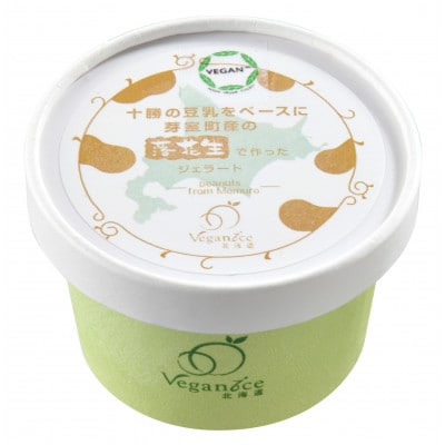 北海道芽室町産落花生ヴィーガンジェラート6個