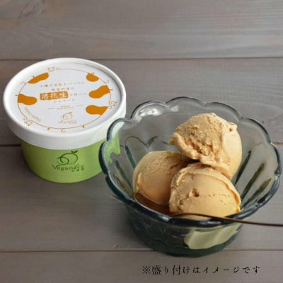 北海道芽室町産落花生ヴィーガンジェラート6個