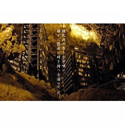 琉球泡盛【龍】鍾乳洞熟成古酒　12年貯蔵