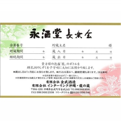 琉球泡盛【龍】鍾乳洞熟成古酒　12年貯蔵