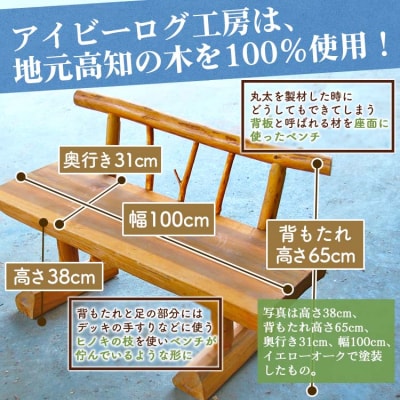 アイビーログ工房 Standing Bench(スタンディングベンチ) ar-0016 