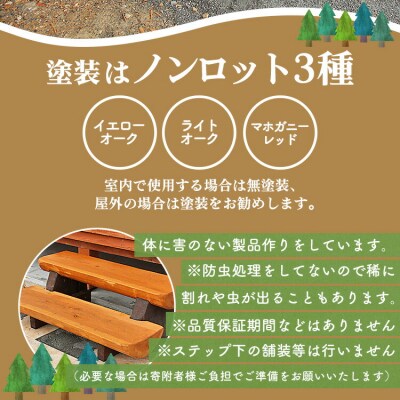 アイビーログ工房 Log Step(ログステップ)スギの背板の階段(2段) 発送不可 ar-0015