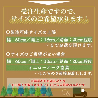 アイビーログ工房 Log Step(ログステップ)スギの背板の階段(2段) 発送不可 ar-0015