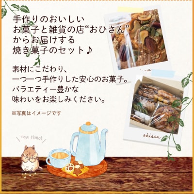 お菓子と雑貨おひさん おひさんケーキとクッキーセット oh-0009