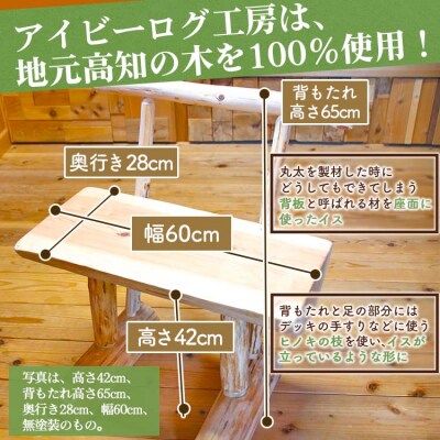 アイビーログ工房 Standing Chair(スタンディングチェア) 発送不可 ar-0012