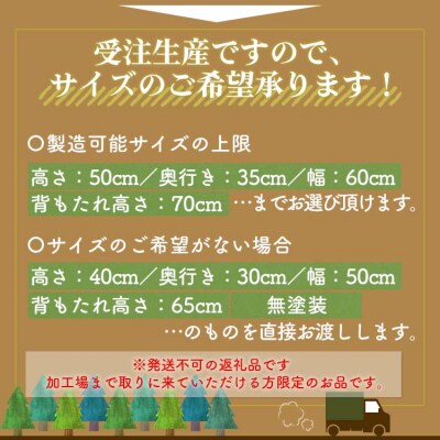 アイビーログ工房 Standing Chair(スタンディングチェア) 発送不可 ar-0012