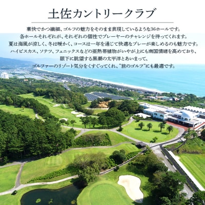 【追加1プレー】土佐カントリークラブ(土日祝日) ※ゴルフ&宿泊プラン利用者限定 kg-0023
