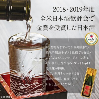 土佐素材100% 純米大吟醸 吟の夢 ギフト仕様 720ml×1本 gs-0113