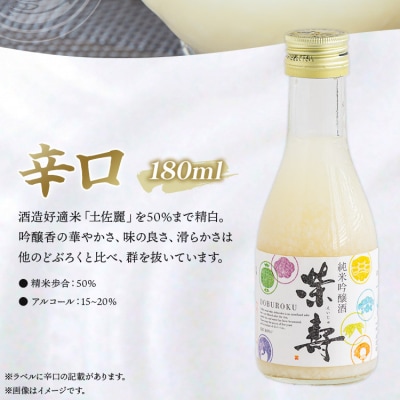 どぶろく 栄壽 飲み比べセット 180ml×6本入り db-0012