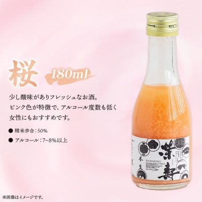 どぶろく 栄壽 飲み比べセット 180ml×6本入り db-0012
