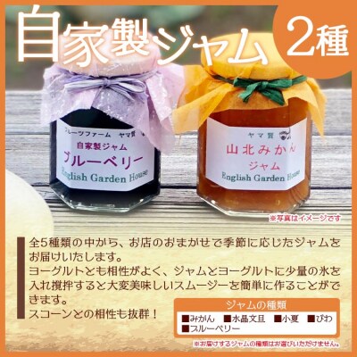 人気のスコーンと自家製ジャムの詰め合わせセット eh-0036