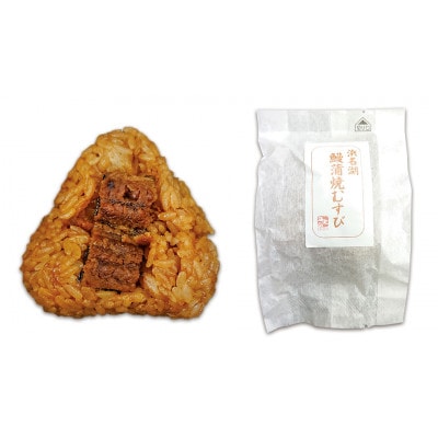 鰻蒲焼むすび7個セット(浜名湖産うなぎ使用)