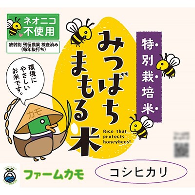 【毎月定期便】雄踏ファームカモ産「みつばちまもる米」5kgコシヒカリ(玄米) 全3回