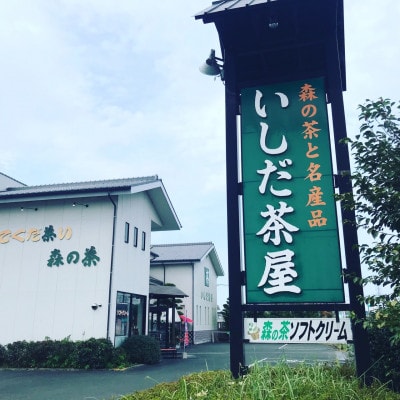 [6月以降発送]いしだ茶屋の静岡県浜松市産　(新茶)3袋セット箱入り