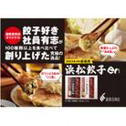 餃子好き社員が創りあげた自慢の一品!こく旨 ・あま旨　浜松餃子enセット(100個入り)