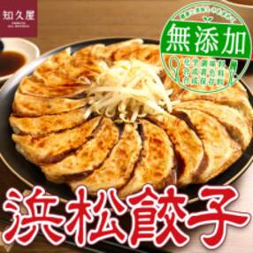 浜松餃子たっぷりセット(無添加ぎょうざ100個) 知久屋[ちくや]