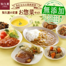知久屋の定番お惣菜セット