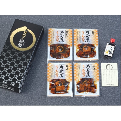 国産うなぎ蒲焼きざみセット(きざみ4袋、蒲焼たれ1本)