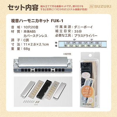 手づくり工作シリーズ　複音ハーモニカ