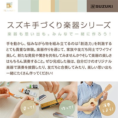 手づくり工作シリーズ　複音ハーモニカ