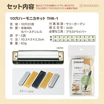 手づくり工作シリーズ　10穴ハーモニカ