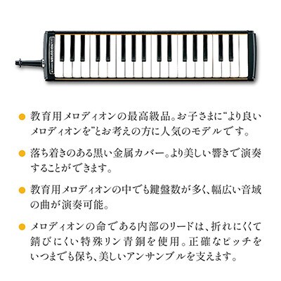 美しい響きの金属カバーモデル スズキ メロディオン M-37C