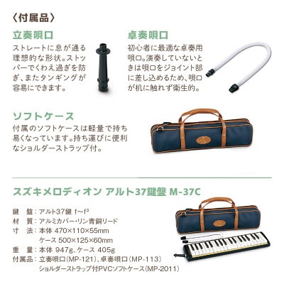 美しい響きの金属カバーモデル スズキ メロディオン M-37C