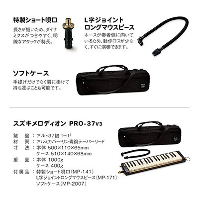 アーティストにも愛されるプロメロディオン PRO-37v3