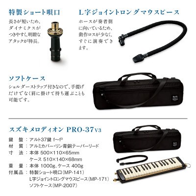 アーティストにも愛されるプロメロディオン PRO-37v3