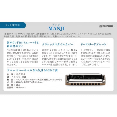 こだわりのメイドイン浜松　スズキ　ハーモニカセット