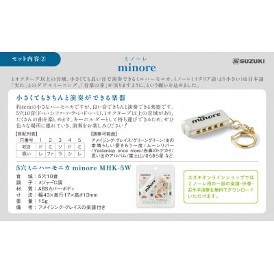 こだわりのメイドイン浜松　スズキ　ハーモニカセット