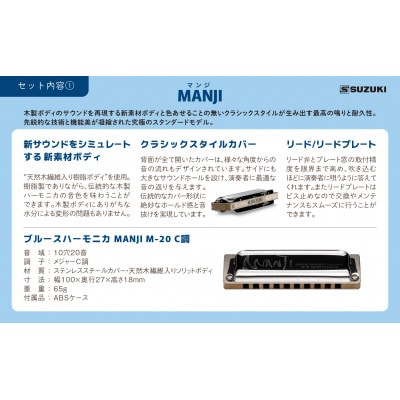 楽器を始めよう!スズキ ブルースハーモニカMANJI C調と楽譜集のセット