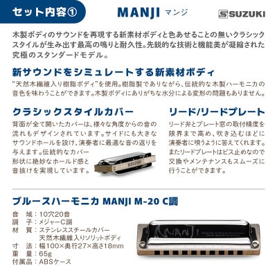 楽器を始めよう!スズキ ブルースハーモニカMANJI C調と楽譜集のセット