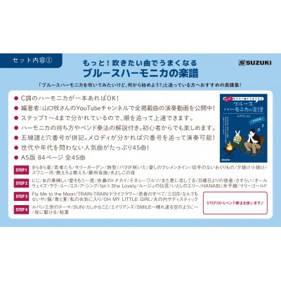 楽器を始めよう!スズキ ブルースハーモニカMANJI C調と楽譜集のセット