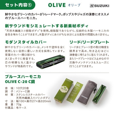 心躍るグリーンのハーモニカ♪スズキ ブルースハーモニカOLIVE C-20 C調と楽譜集のセット