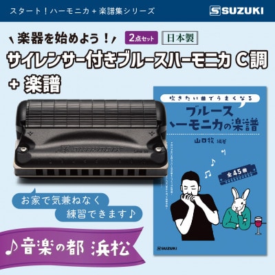 練習環境に困らないサイレンサー付き10ホールハーモニカ　忍SHINOBIX (C調)と楽譜のセット