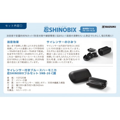 練習環境に困らないサイレンサー付き10ホールハーモニカ　忍SHINOBIX (C調)と楽譜のセット