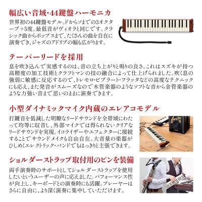 世界初の44鍵エレアコ鍵盤ハーモニカ アルト PRO-44Hv2&ハーモニカストラップ