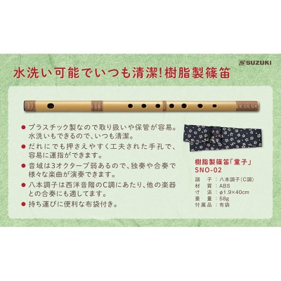 篠笛(八本調子)と吹きたい曲でうまくなる♪楽譜のセット