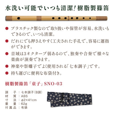 スズキの篠笛で、和楽器の世界を楽しもうセット