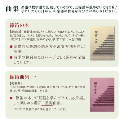スズキの篠笛で、和楽器の世界を楽しもうセット