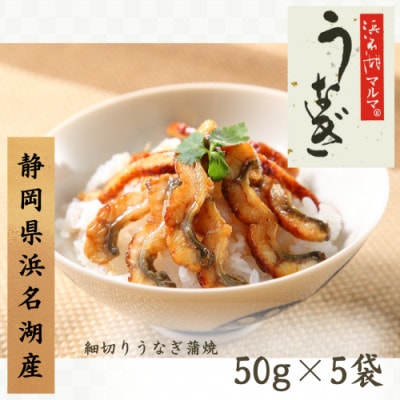 細切りうなぎ5袋