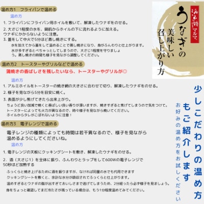 浜名湖マルマ(R)　浜名湖産うなぎ　長蒲焼　 2尾　合計200g以上