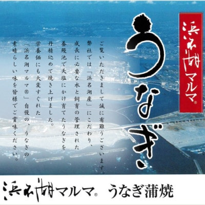 浜名湖マルマ(R)　浜名湖産うなぎ　蒲焼きざみ　90g × 3袋　合計270g