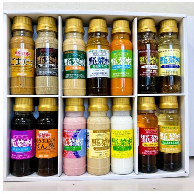 野菜村ドレッシング ミニボトルコレクションB(14種類 各1本ずつ)