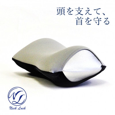 旅行用負担軽減枕,首をやさしく包み込む　　浜松産ネックピロー　「ネックラック」グレー×ダークグレー