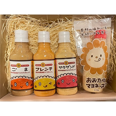 【無添加でカラダうれしい!】ドレッシング3種&マヨネーズセット