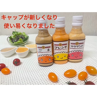 【無添加でカラダうれしい!】ドレッシング3種&マヨネーズセット