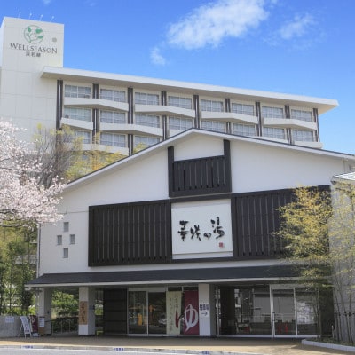 浜名湖かんざんじ温泉「華咲の湯」ご入浴券(2枚)