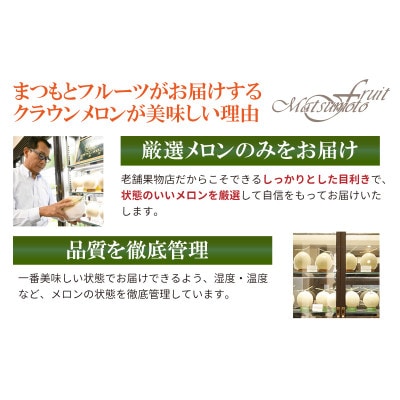 【厳選】高級クラウンマスクメロン山級1.4kg以上×1玉　化粧箱入り